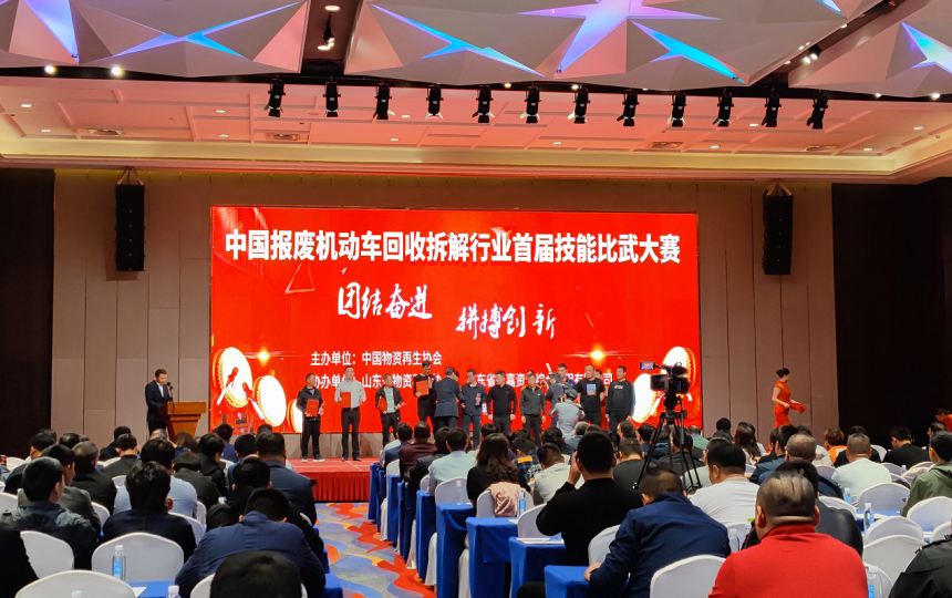 報(bào)廢機(jī)動車回收拆解行業(yè)首屆職業(yè)技能比武大賽.png